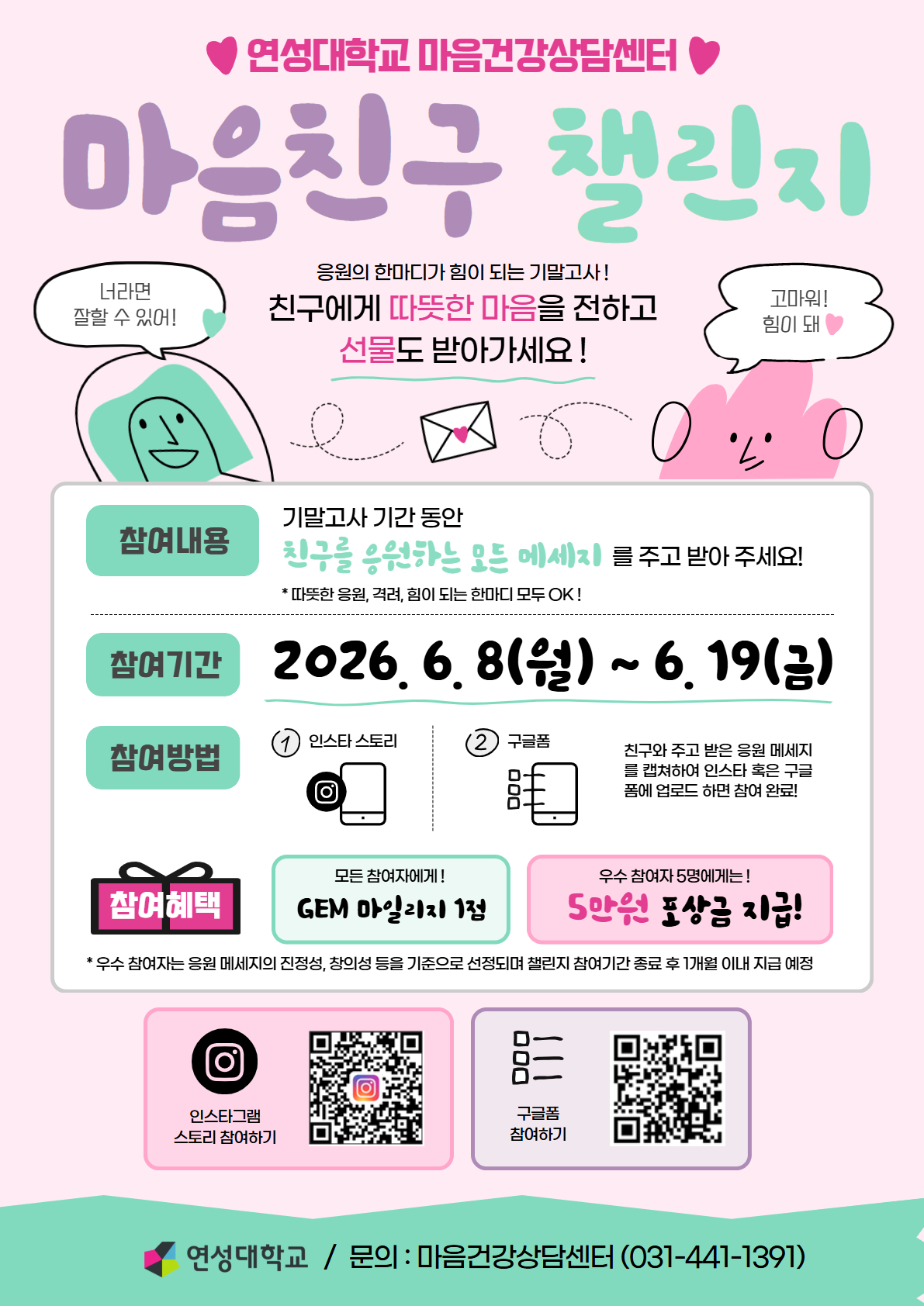 마음친구 챌린지 마음친구 챌린지