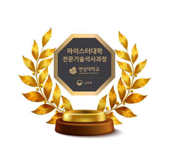 마이스터대학