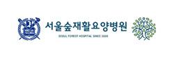 서울숲재활요양병원