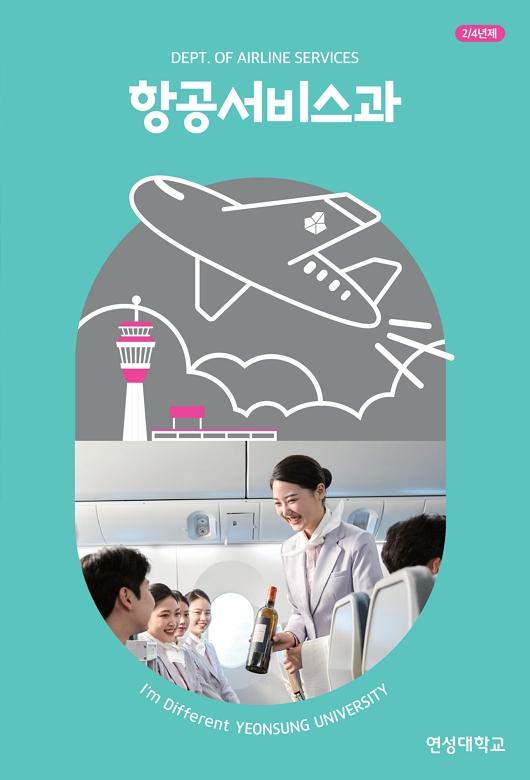 관광조리계열 대표이미지