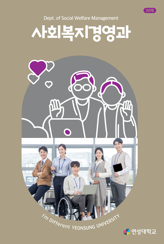 교육복지계열 대표이미지