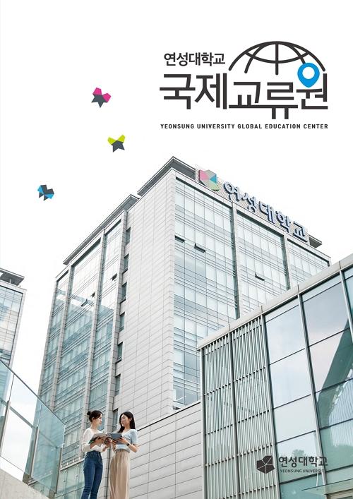 국제교류원 소개 브로셔 국문 대표이미지