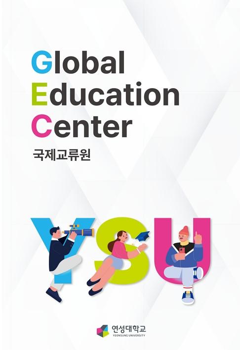 국제교류원 프로그램 소개 대표이미지
