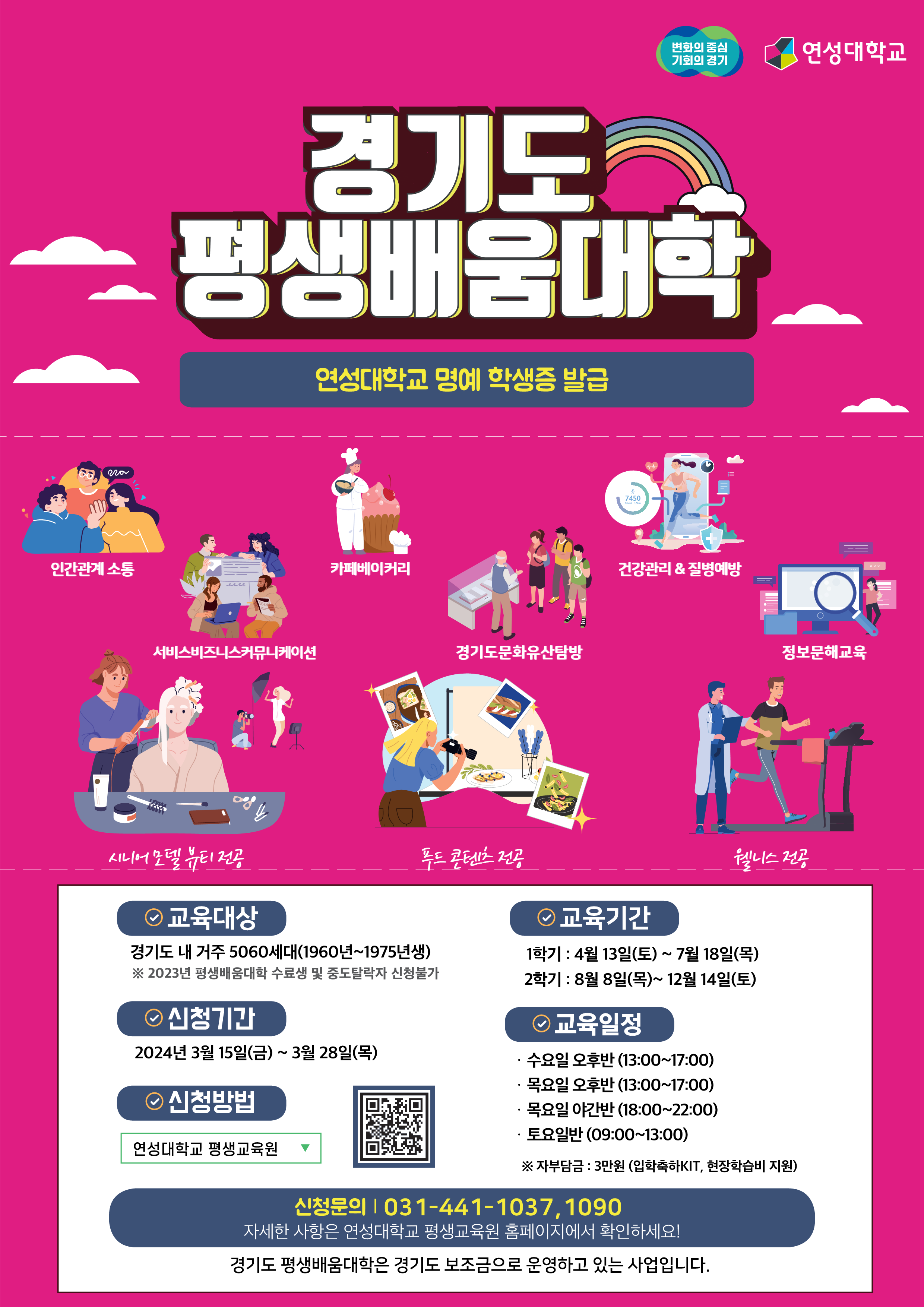 24년도 경기도 평생배움대학 리플렛 대표이미지