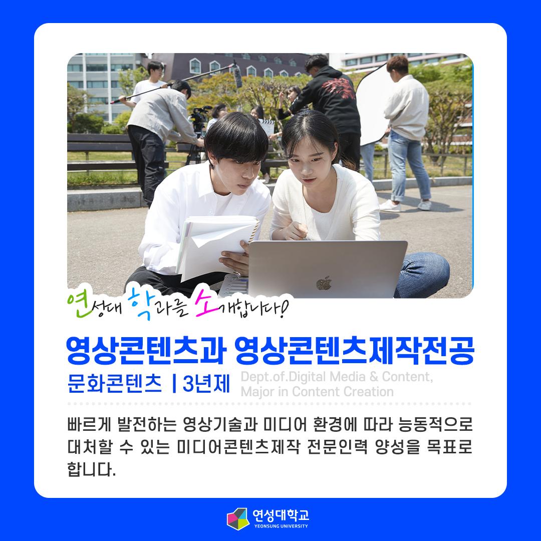 영상콘텐츠과 영상콘텐츠제작전공 대표이미지