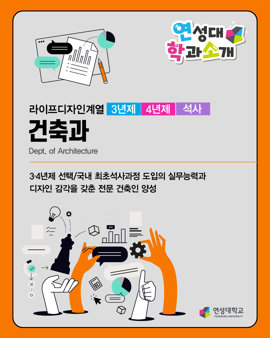 건축과 대표이미지