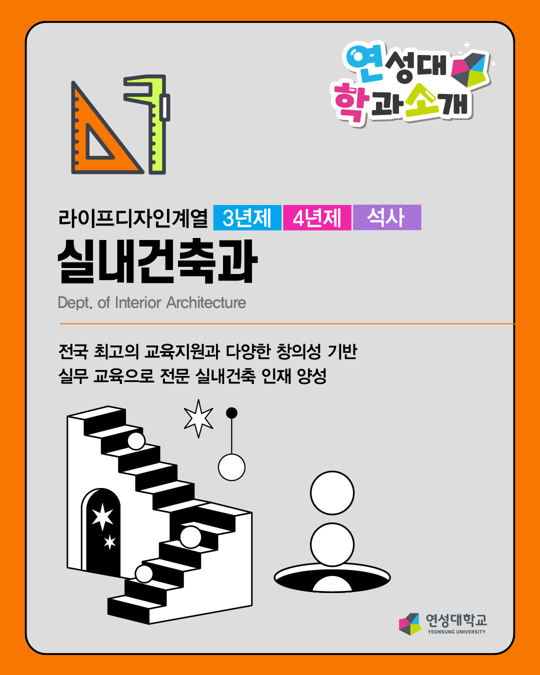 실내건축과 대표이미지