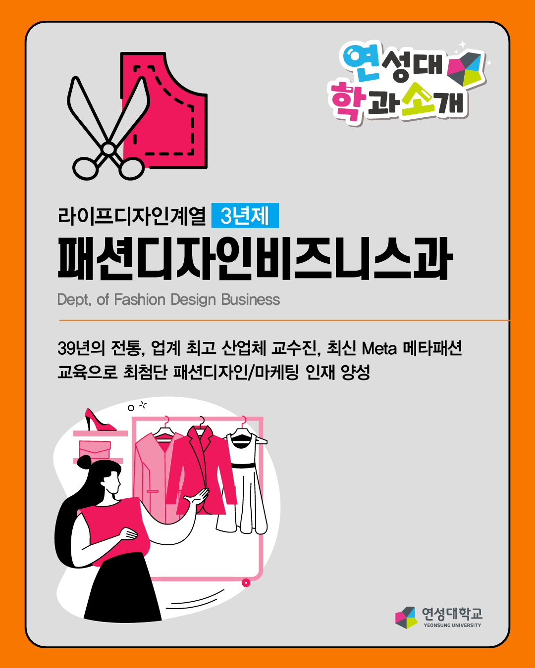 패션디자인비즈니스과 대표이미지