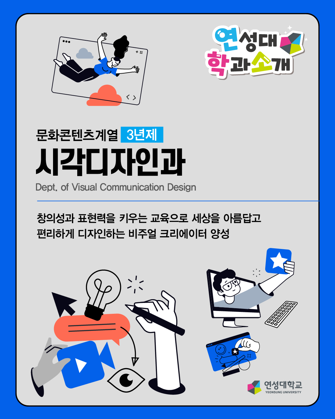 시각디자인과 대표이미지