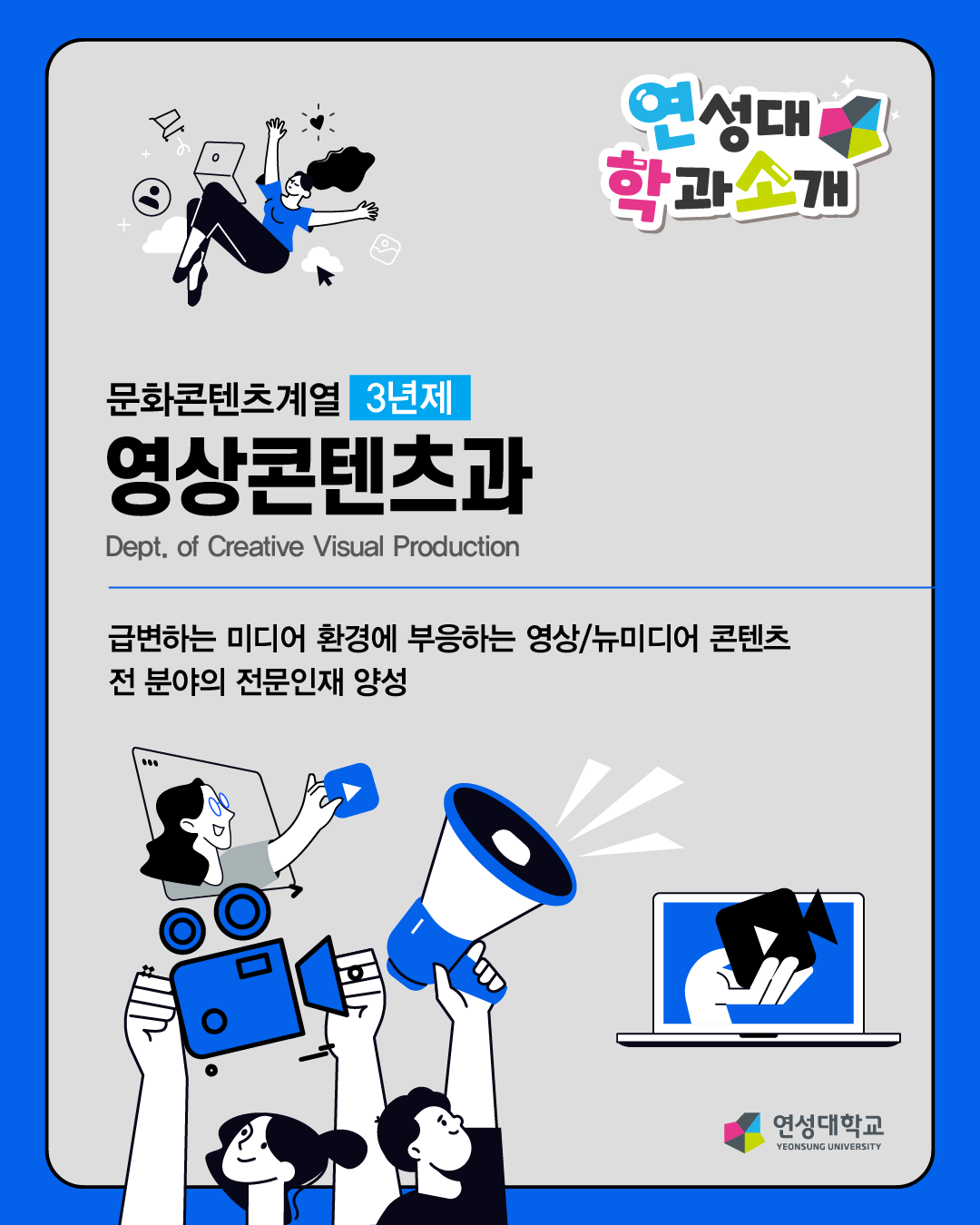 영상콘텐츠과 대표이미지