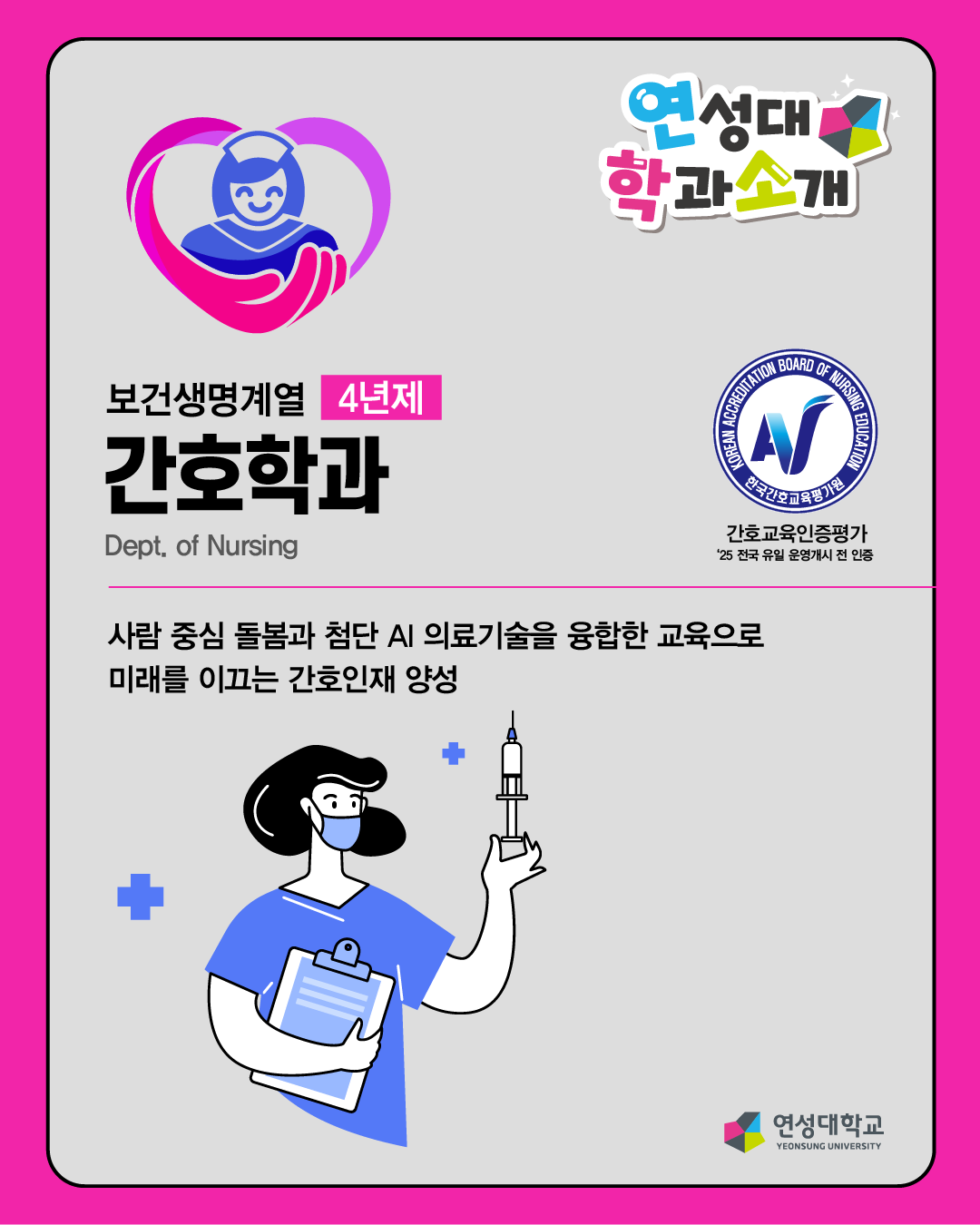 간호학과 대표이미지