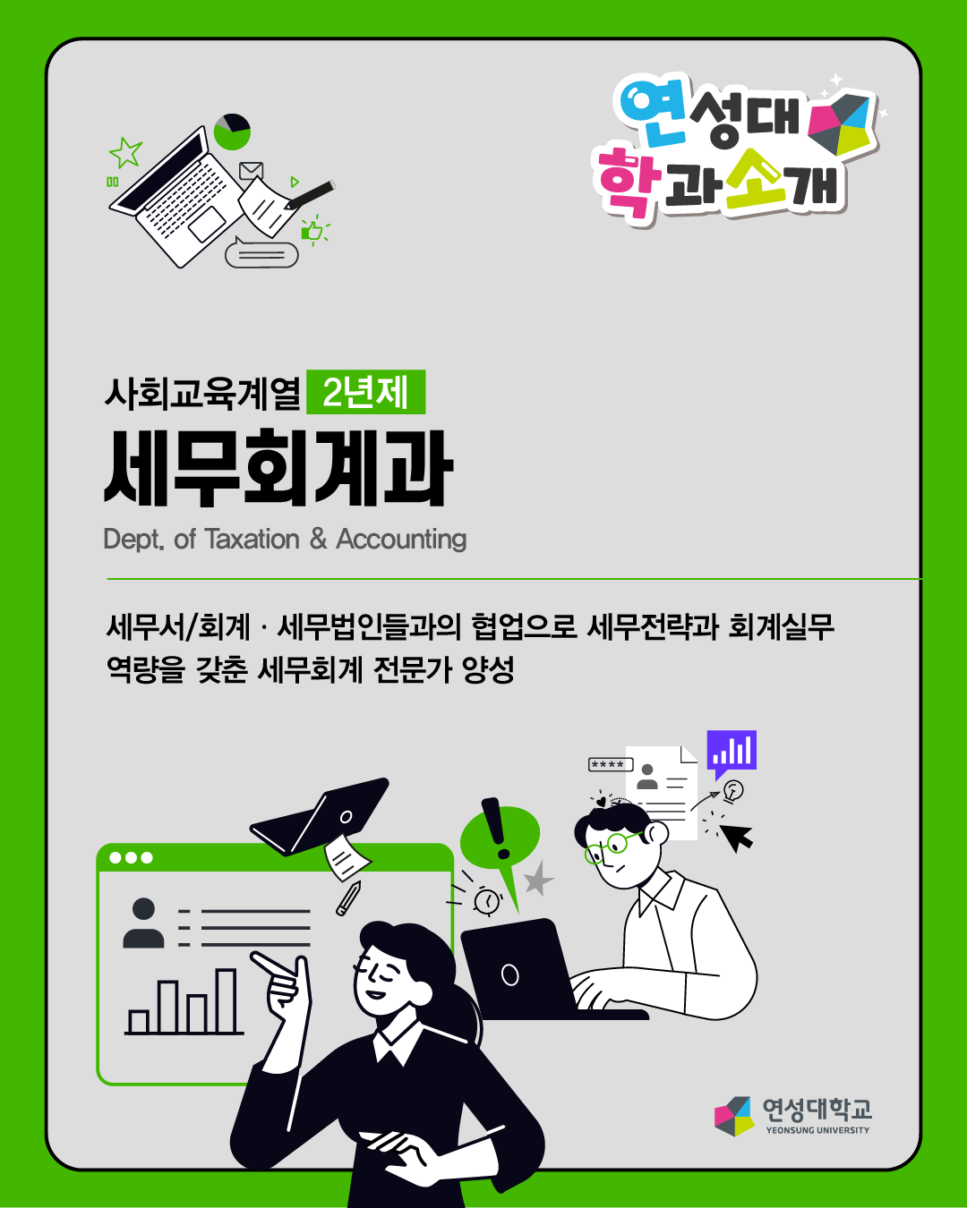 세무회계과 대표이미지