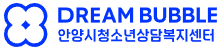 안양시청소년상담복지센터 로고