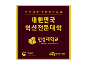 대한민국 혁신전문대학 로고