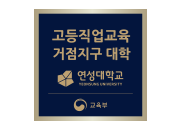 고등직업교육거점지구사업(HiVE) 로고