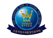 고등직업교육 품질인증대학 로고