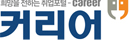 커리어 로고