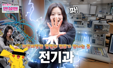 젬스톤즈가 간다 전기과