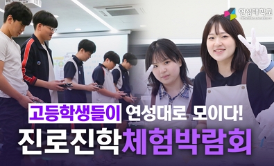 2024 진로직학체험박람회