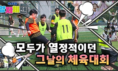 제48회 양지체전 현장스케치