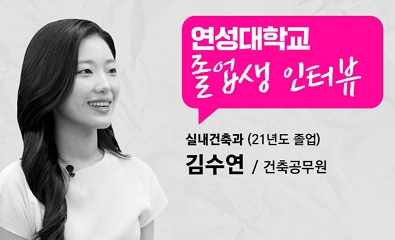 실내건축과 김수연