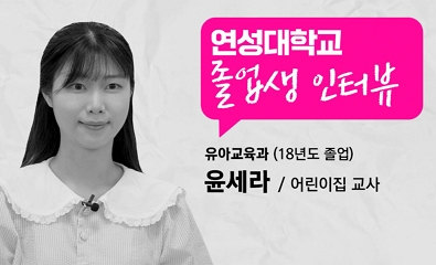 유아교육과 윤세라