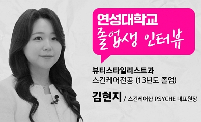 스킨케어전공 김현지