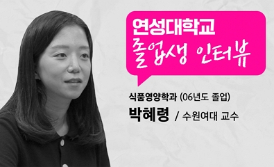 식품영양학과 박혜령