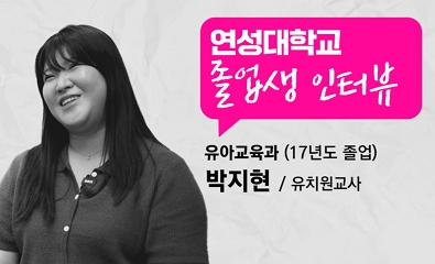 유아교육과 박지현