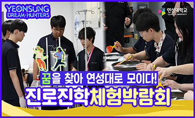 진로체험박람회