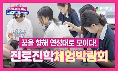 진로체험박람회