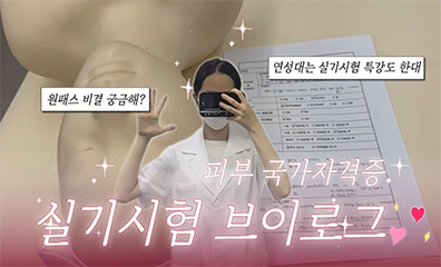 헤어디자인 입시 QnA