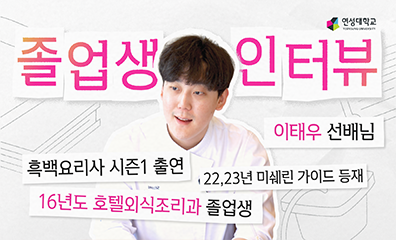 호텔외식조리과 유창모