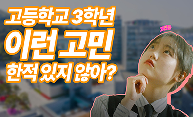 대학 어디가지? 연성대 가지! 