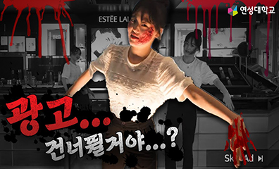 광고 건너뛰기 편