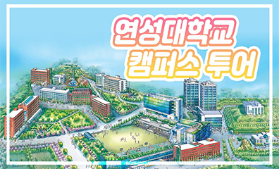 젬스톤즈와 함께 하는 캠퍼스 투어