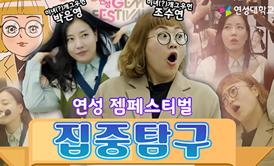 2023 연성 gem festival 집중탐구