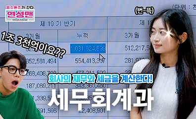 젬스톤즈가 간다 세무회계과