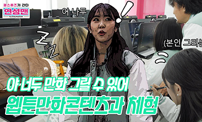 젬스톤즈가 간다 웹툰만화콘텐츠과