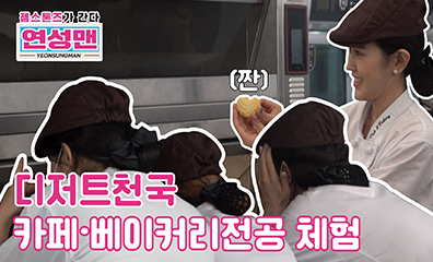  젬스톤즈가 간다 카페 베이커리전공