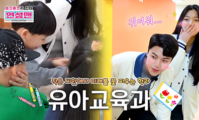 젬스톤즈가 간다 유아교육과