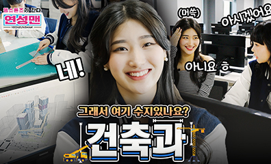 젬스톤즈가 간다 건축과