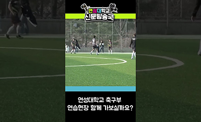 2023 연성대학교 축구부 훈련 현장