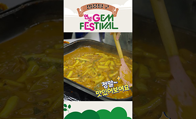 연성 2023 젬페스티벌 하이라이브