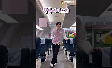 연성대의 과잠 색이 궁금해?