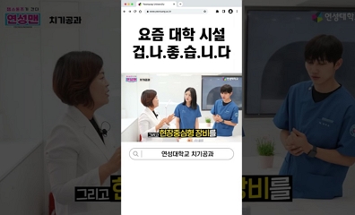 연성맨-치기공과