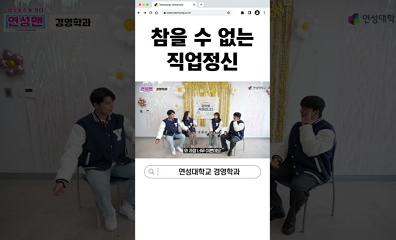 연성맨-경영학과